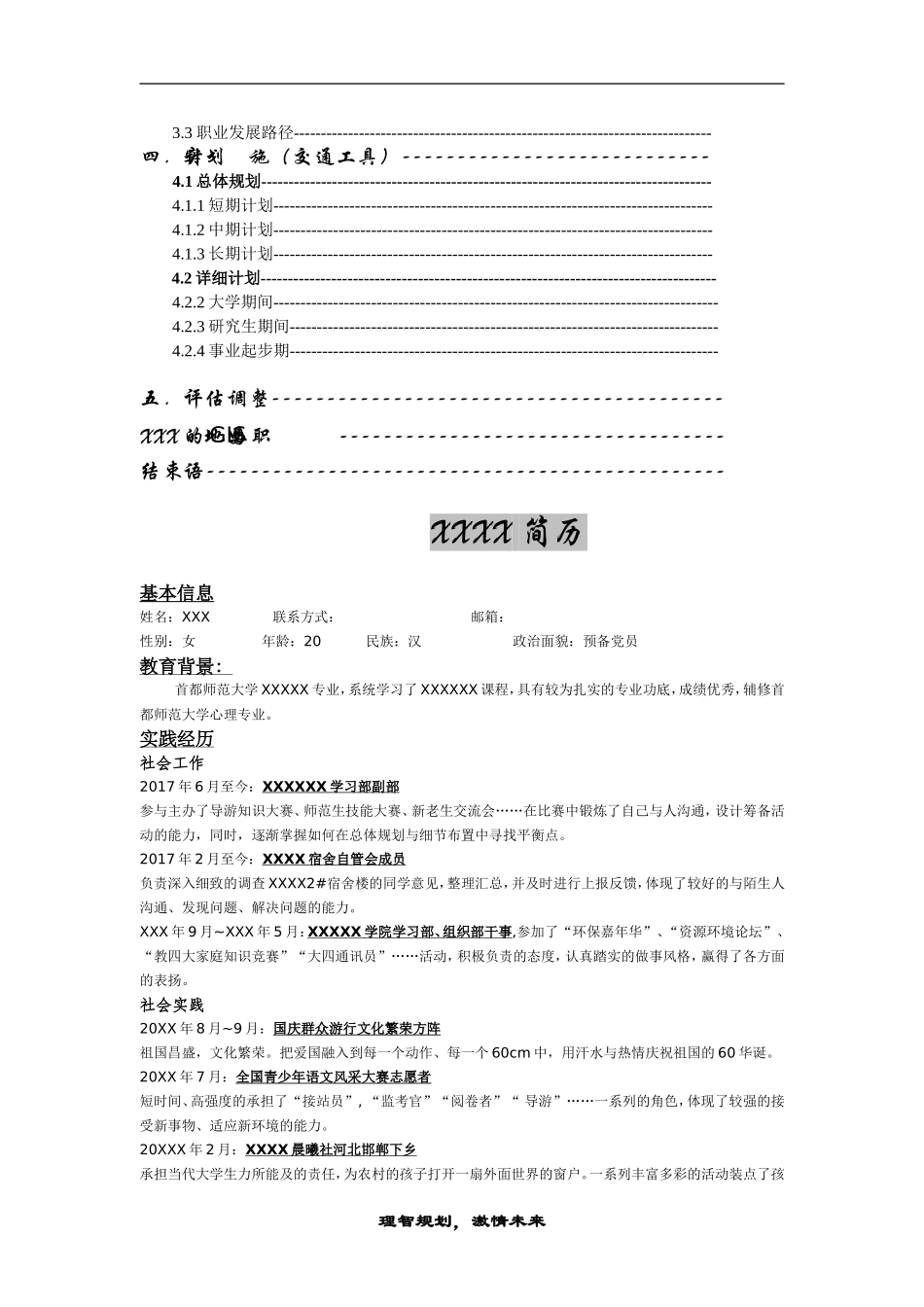 大学生职业生涯规划-地理信息科学.doc_第3页