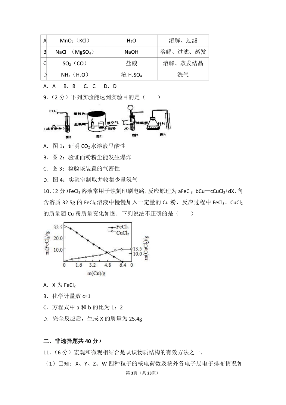 江苏省南通市2017年中考化学试题及答案.pdf_第3页