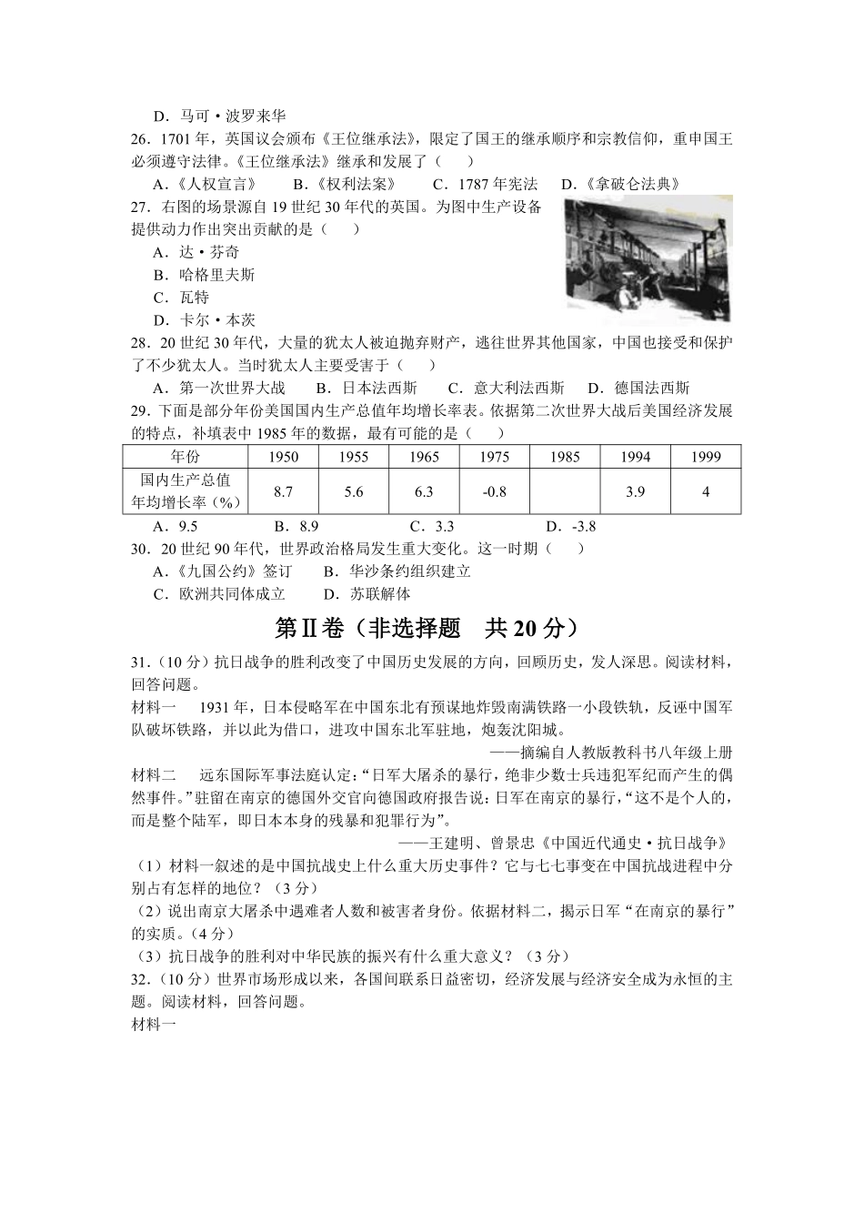 江苏省南通市2017年中考历史试题(word版-含答案).pdf_第2页