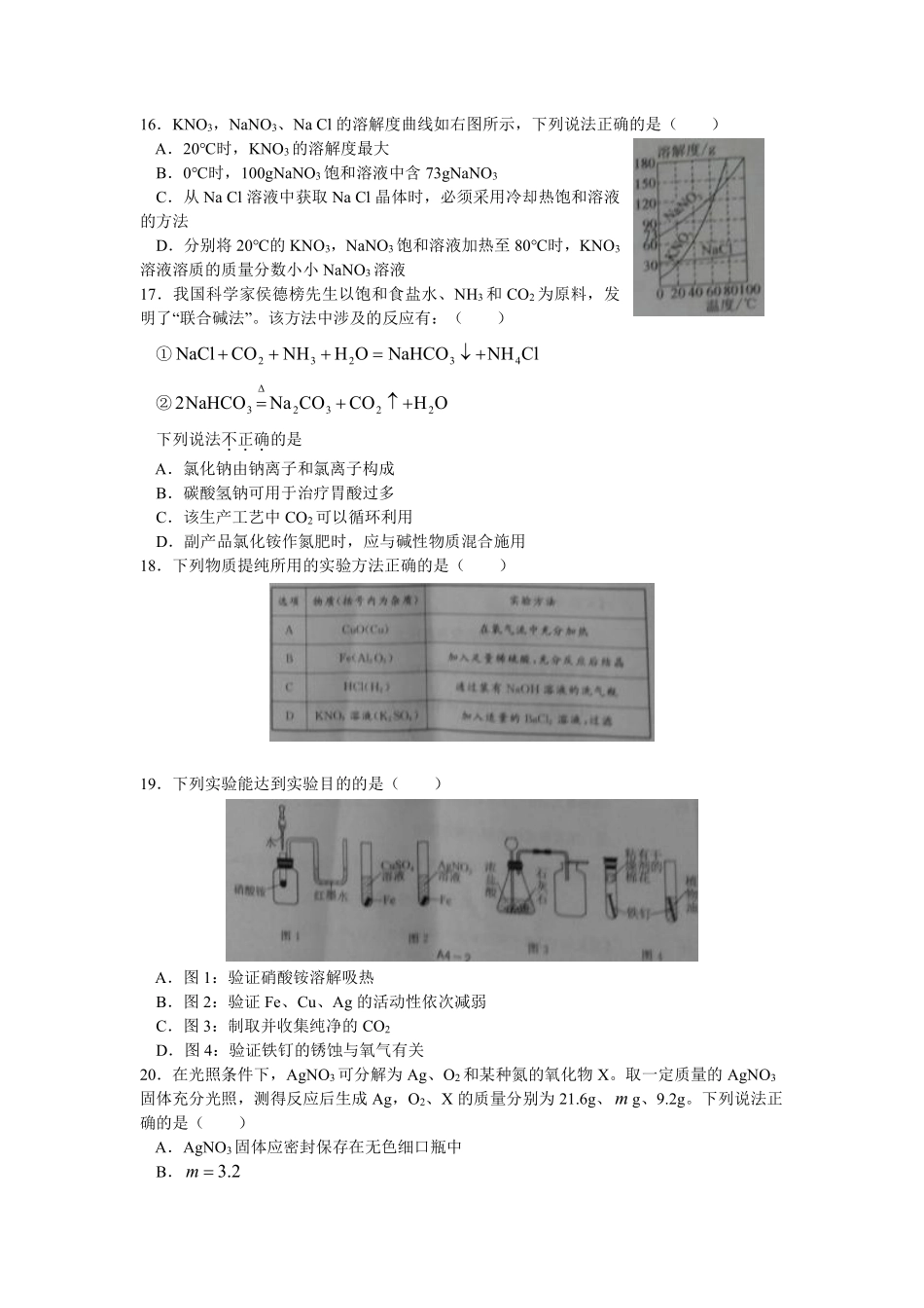 江苏省南通市2018年中考化学试题及答案.pdf_第2页