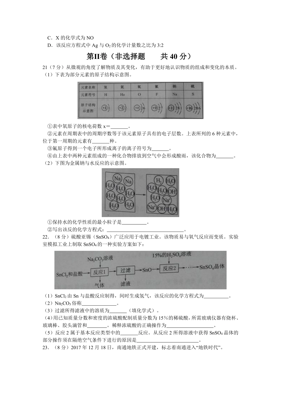 江苏省南通市2018年中考化学试题及答案.pdf_第3页