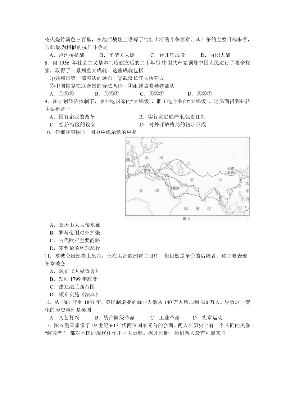 江苏省南通市2018年中考历史试题(Word版-含答案).pdf_第2页