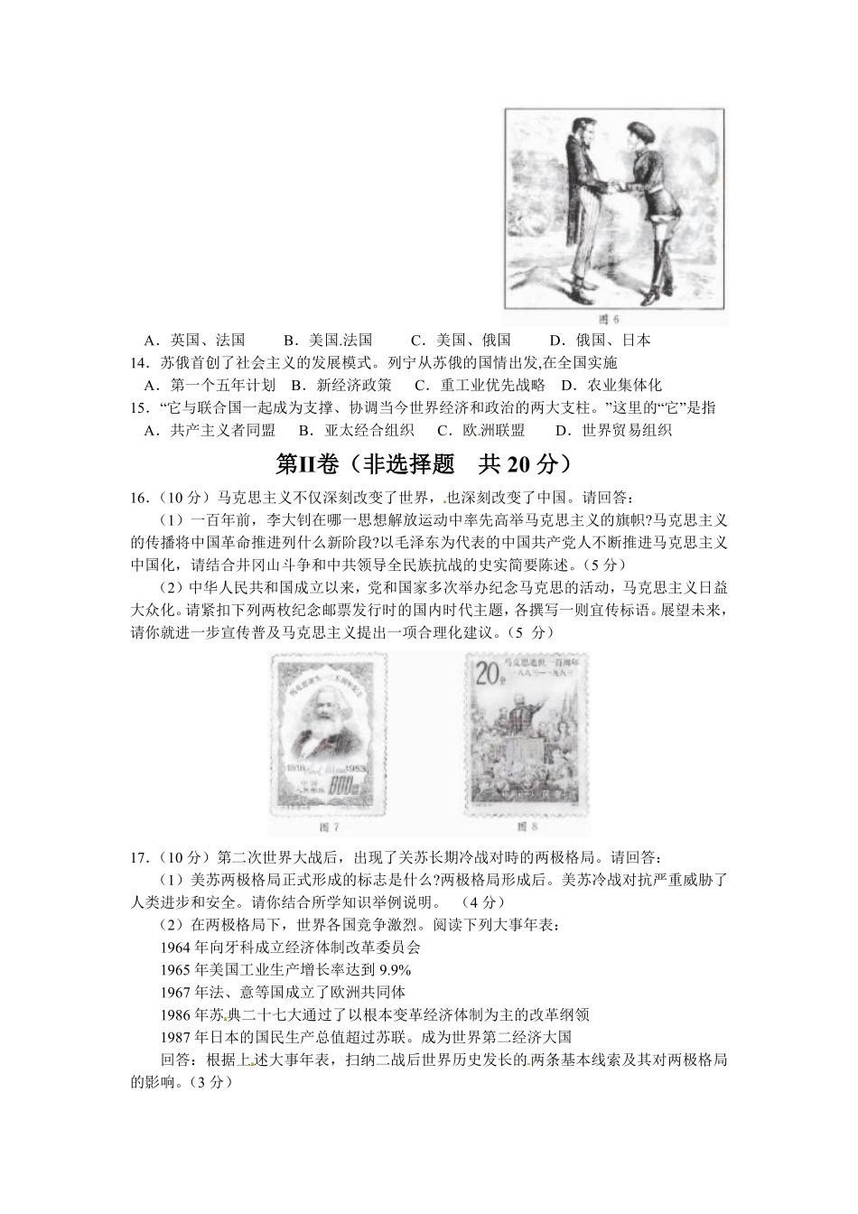 江苏省南通市2018年中考历史试题(Word版-含答案).pdf_第3页