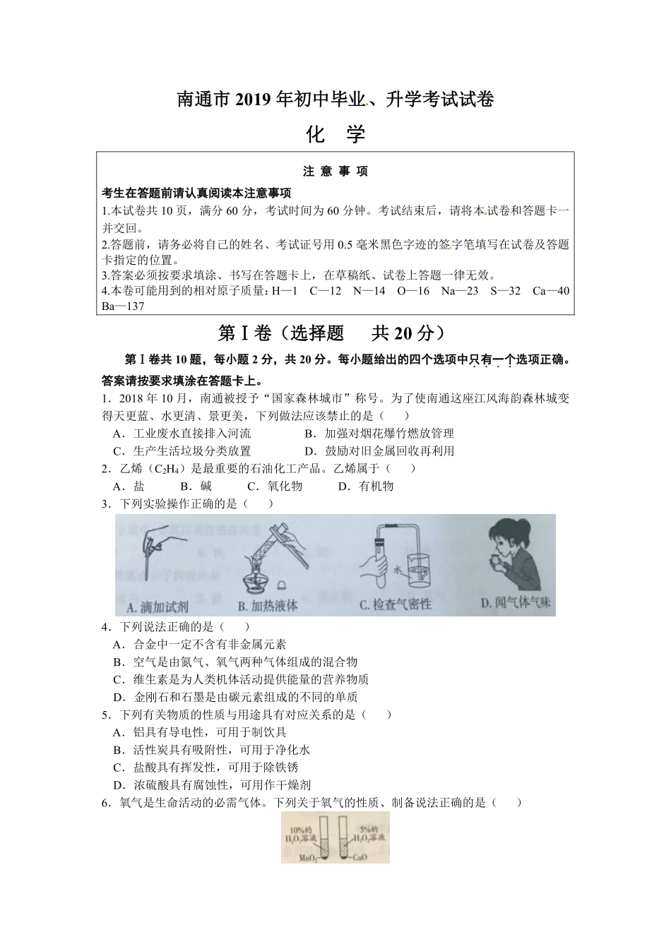 江苏省南通市2019年中考化学试题及答案.pdf_第1页