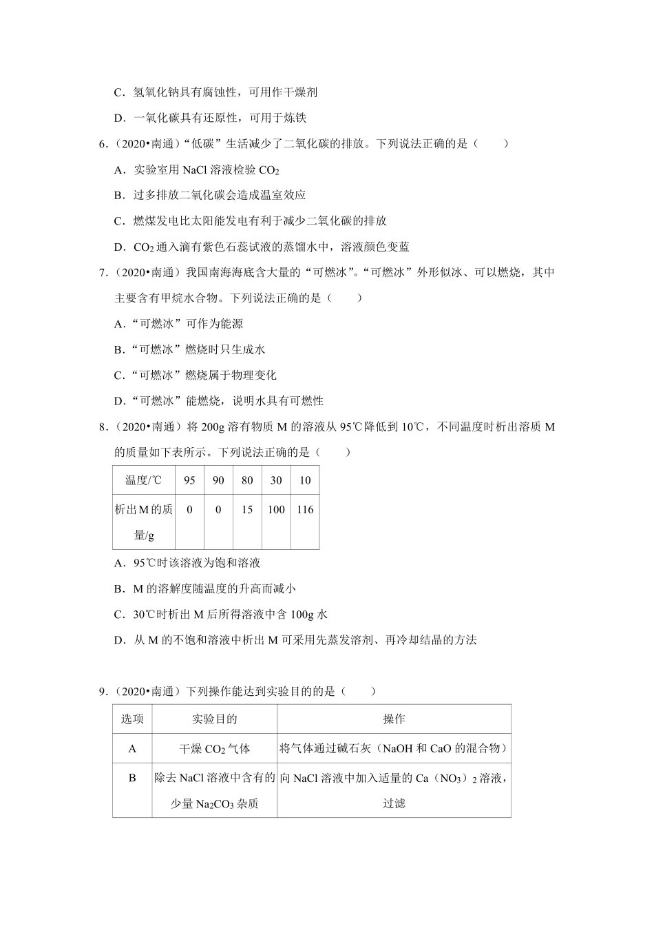 江苏省南通市2020年中考化学试题及答案.pdf_第2页