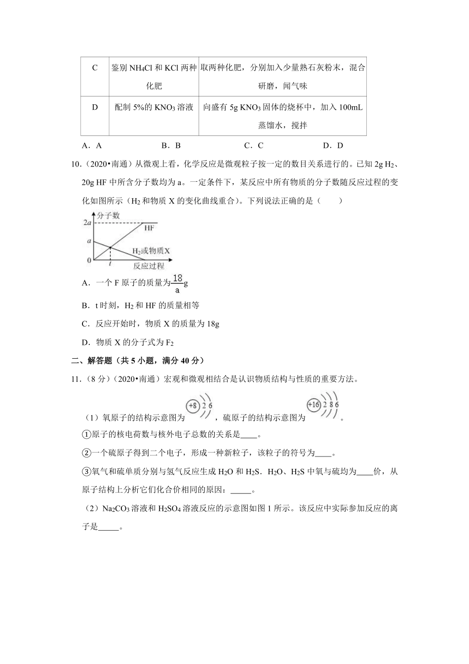 江苏省南通市2020年中考化学试题及答案.pdf_第3页