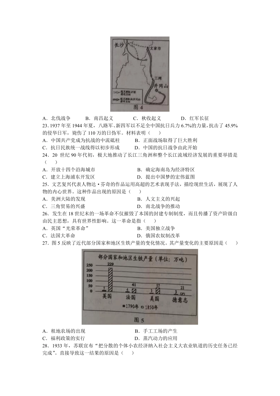 江苏省南通市2020年中考历史试卷.pdf_第2页