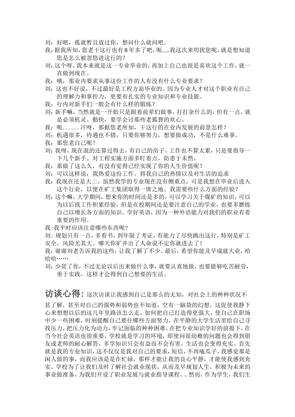 大学生职业生涯规划人物访谈录及心得..doc_第2页