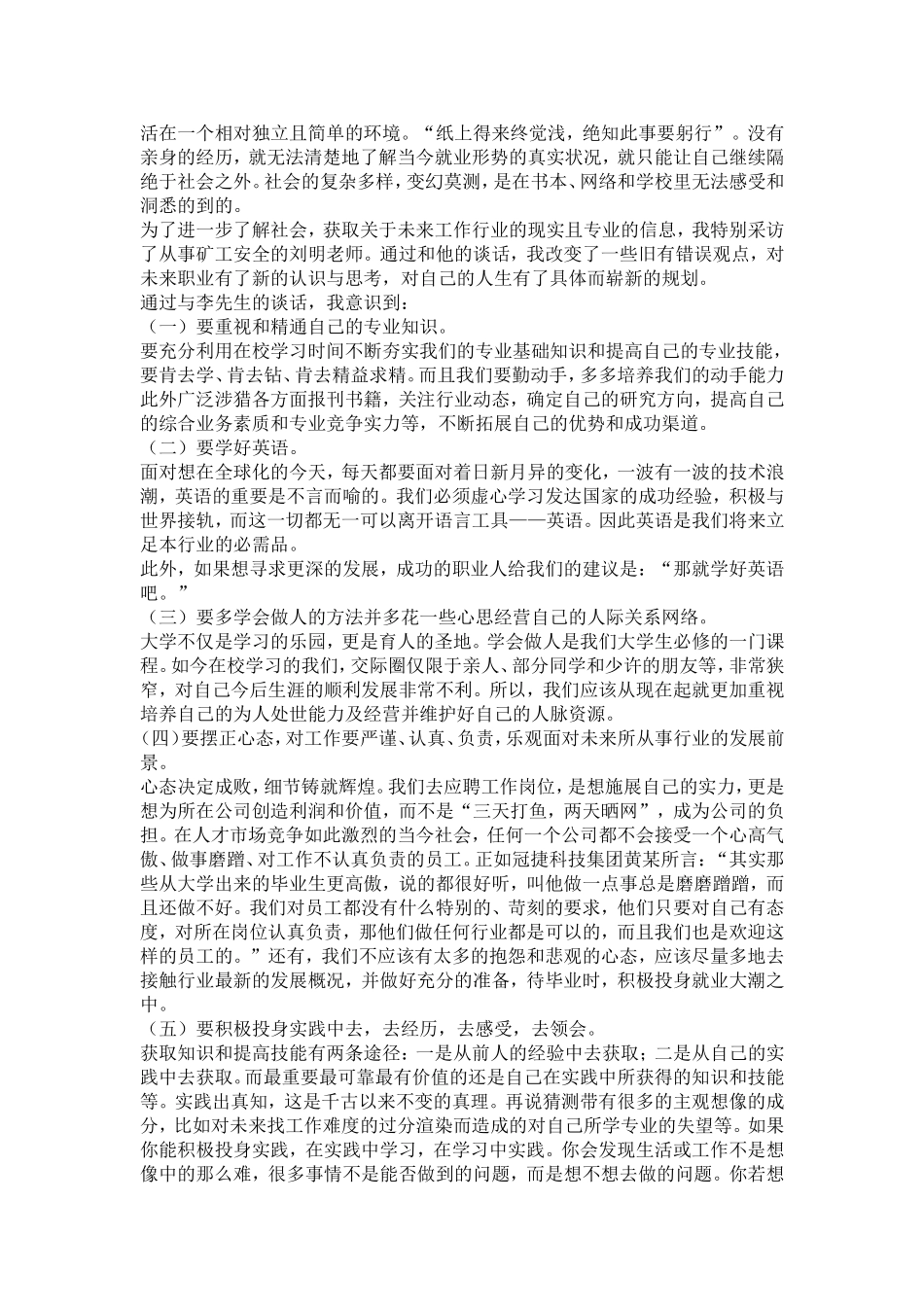 大学生职业生涯规划人物访谈录及心得..doc_第3页