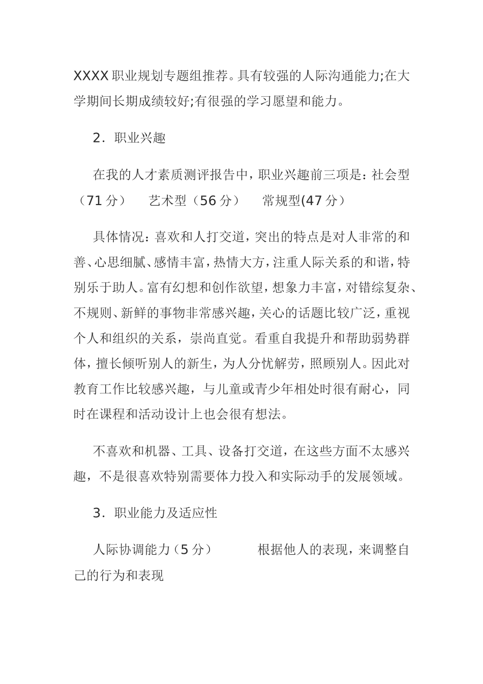 大学生职业生涯规划设计(外国语学院外语专业).doc_第2页