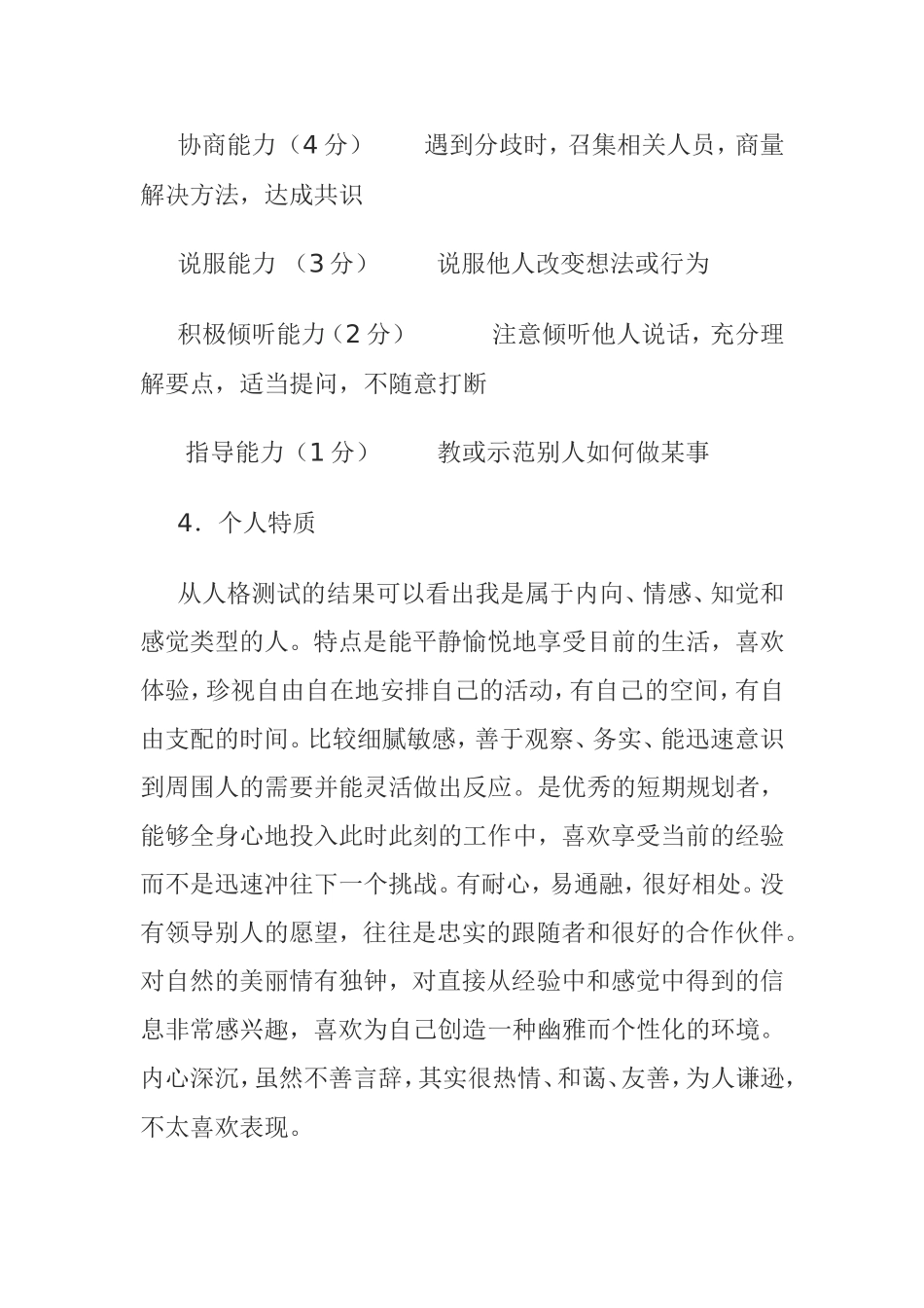 大学生职业生涯规划设计(外国语学院外语专业).doc_第3页