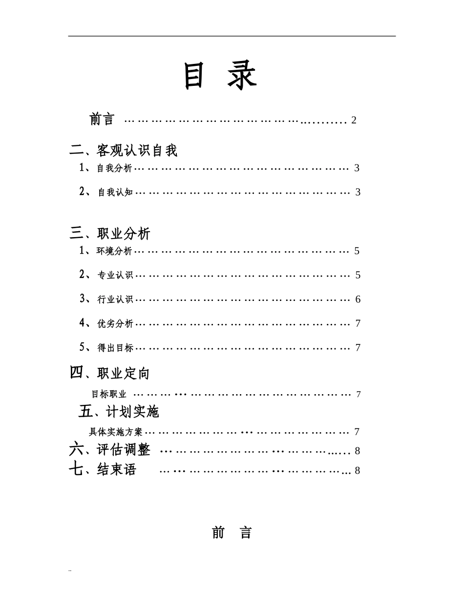 大学生职业生涯规划设计(园林专业).doc_第1页