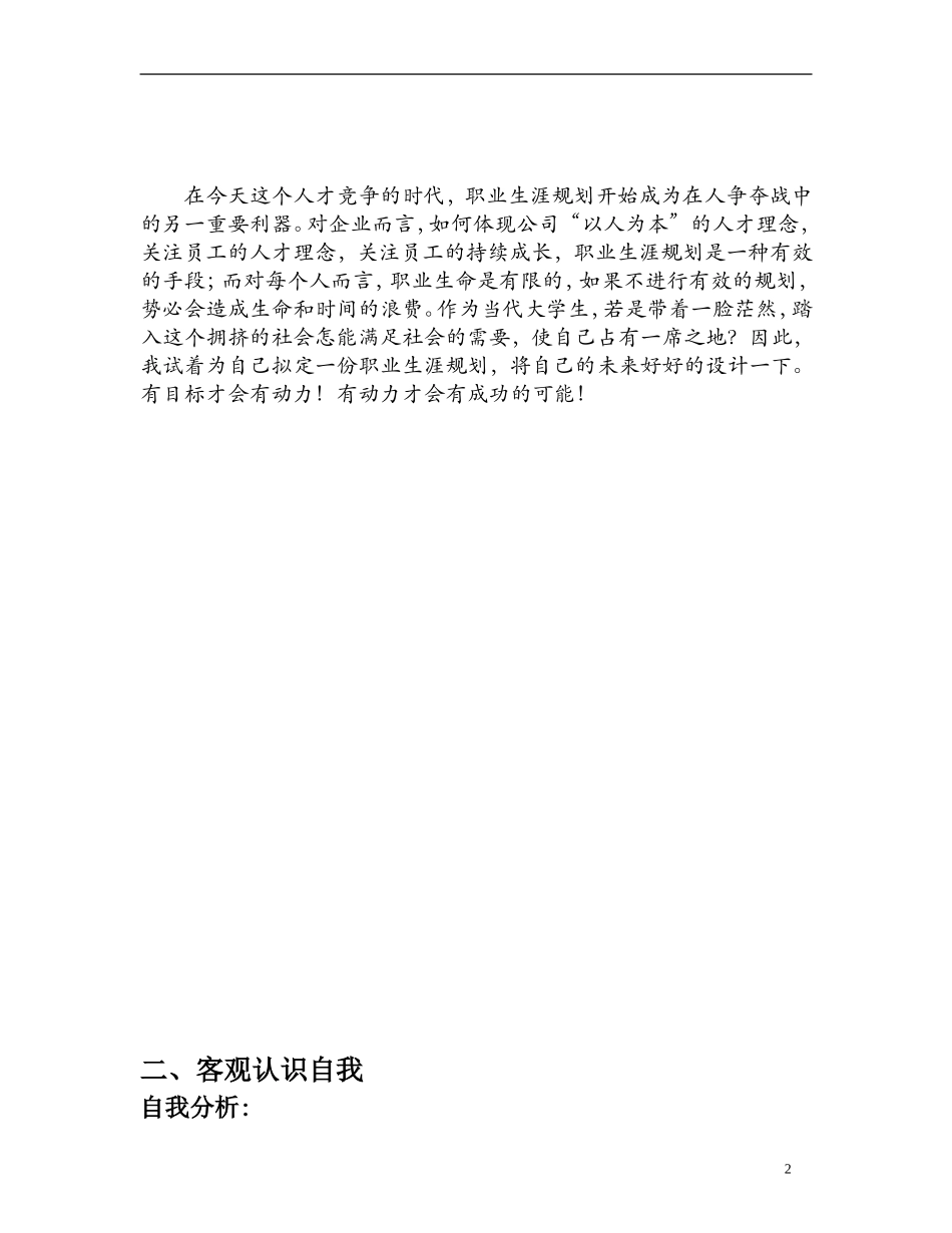 大学生职业生涯规划设计(园林专业).doc_第2页