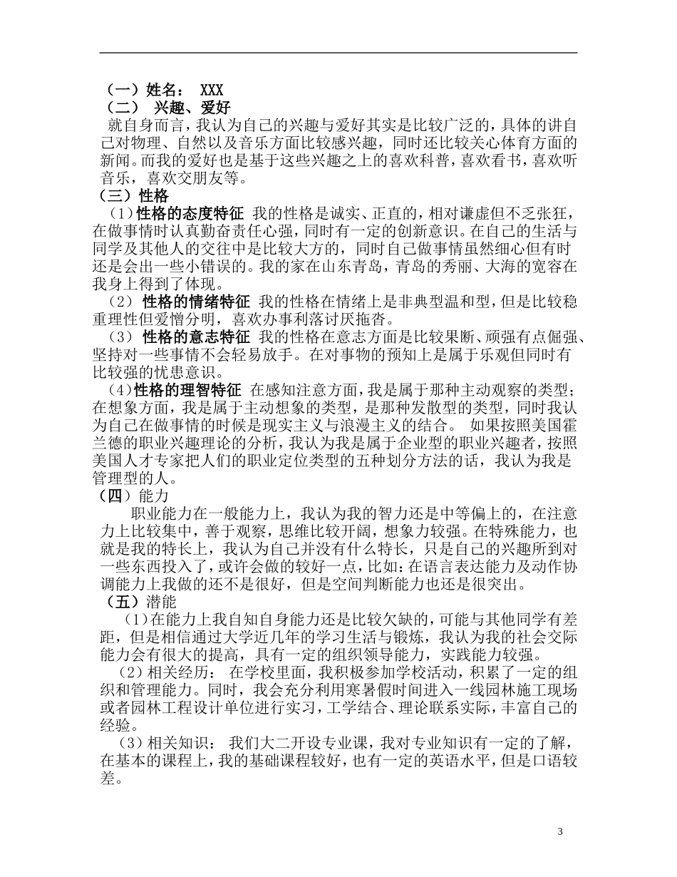 大学生职业生涯规划设计(园林专业).doc_第3页