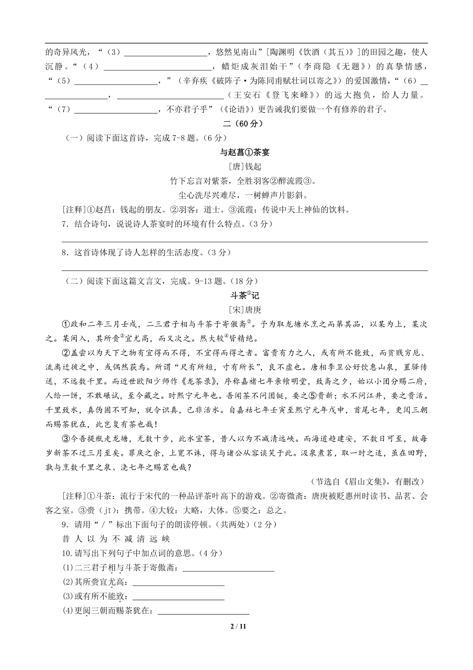 江苏省南通市2021年中考语文真题（含答案解析）.pdf_第2页