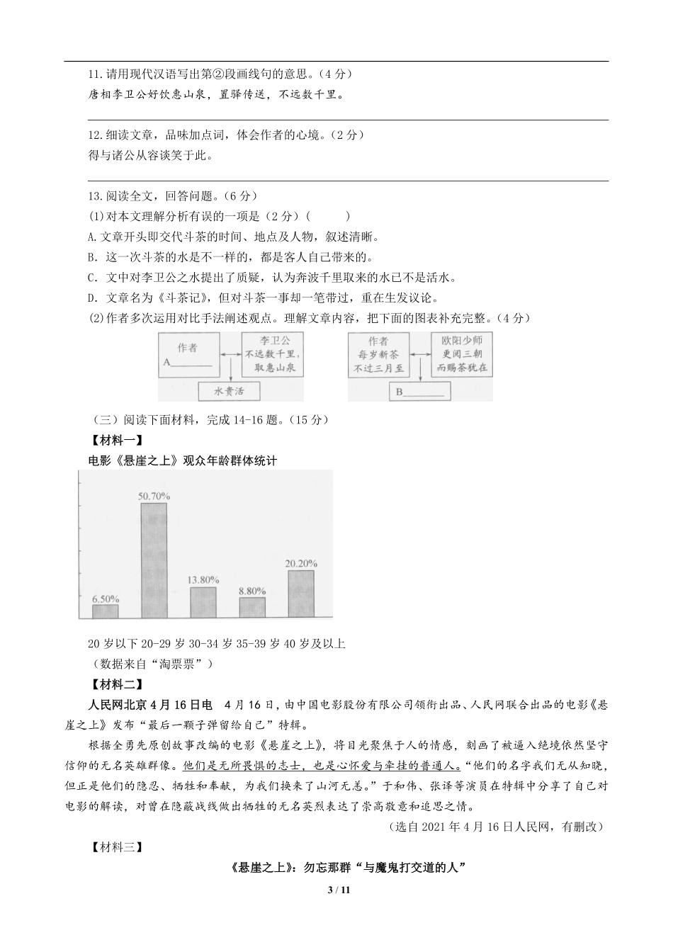 江苏省南通市2021年中考语文真题（含答案解析）.pdf_第3页