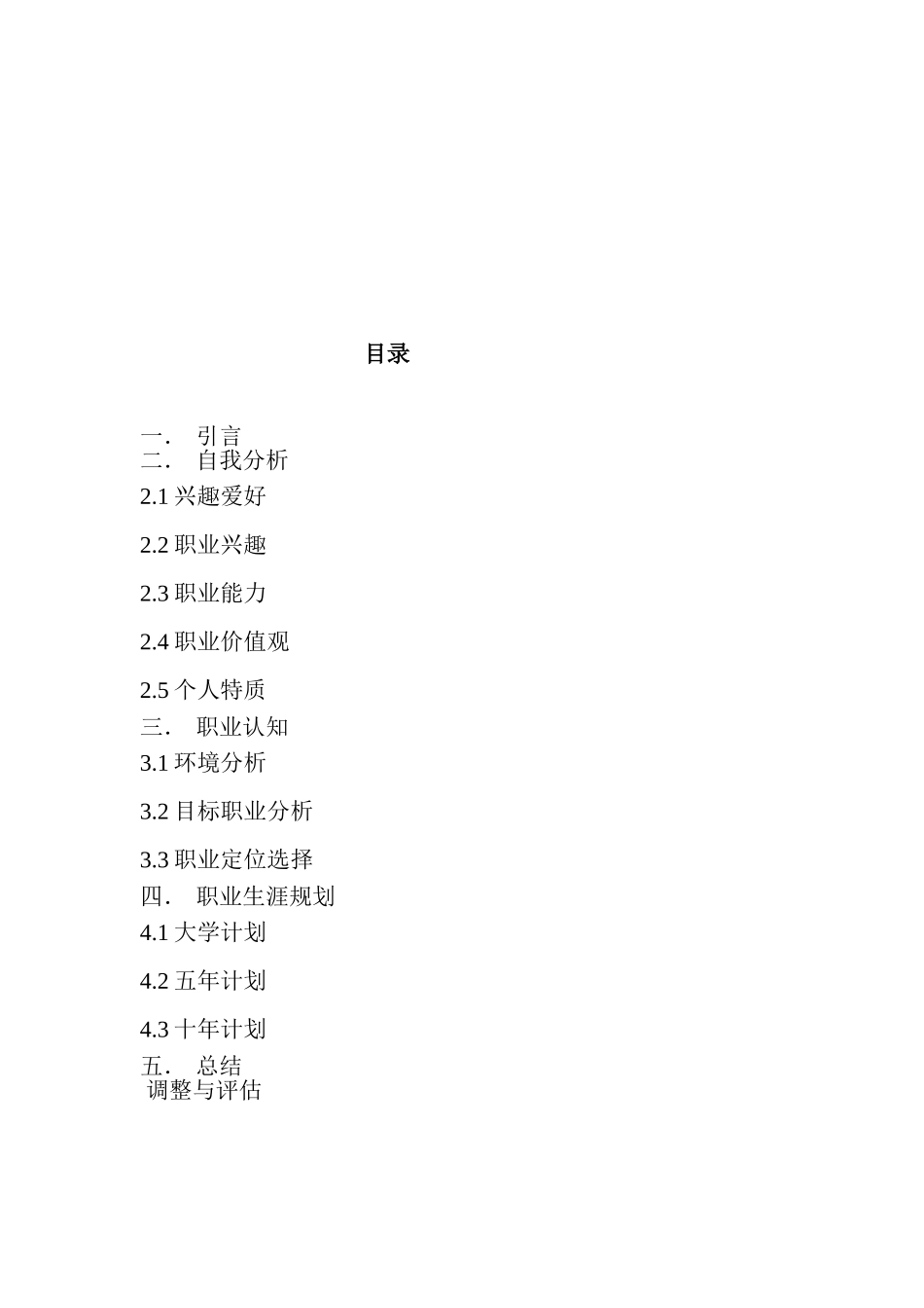 大学生职业生涯规划书 人力资源管理.doc_第2页