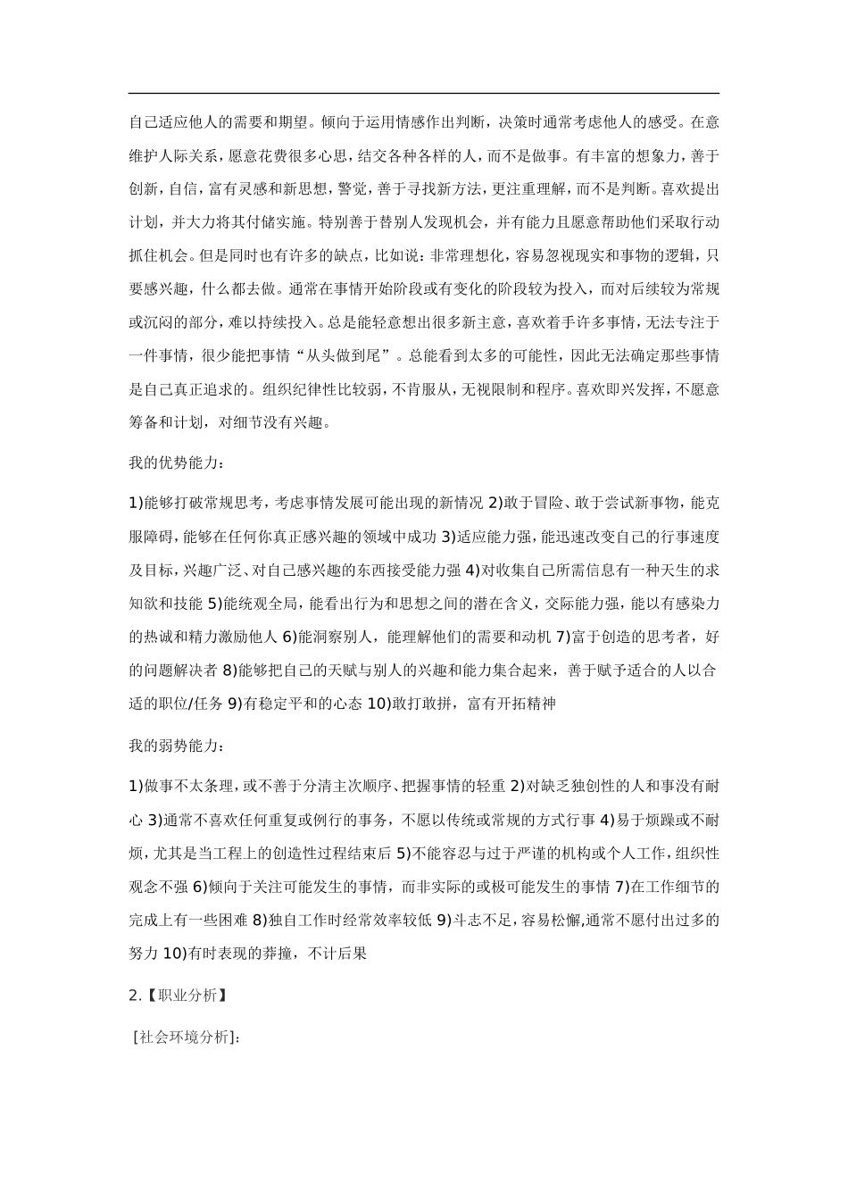 大学生职业生涯规划书(电子信息科学与技术).doc_第2页