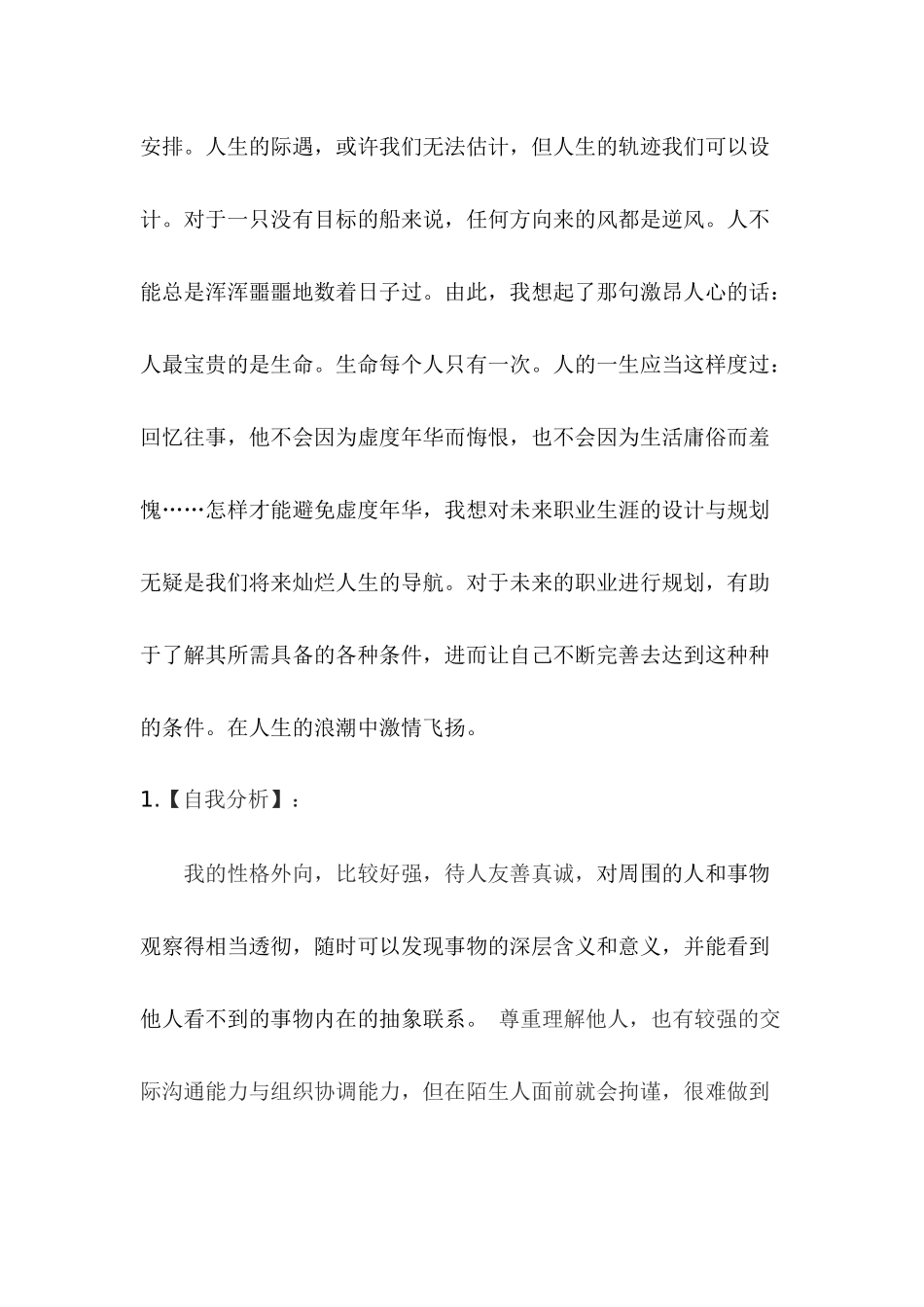 大学生职业生涯规划书(电子信息科学与技术).docx_第2页