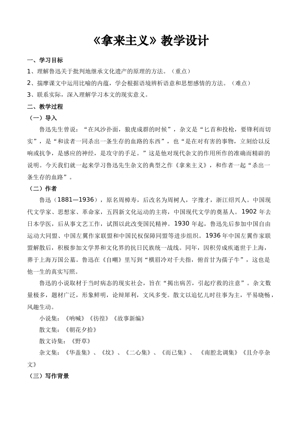 7.2.1《拿来主义》（教学设计）-【中职专用】高一语文同步精品课堂（高教版2023·基础模块上册）.docx_第1页