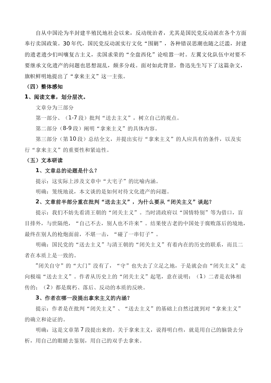 7.2.1《拿来主义》（教学设计）-【中职专用】高一语文同步精品课堂（高教版2023·基础模块上册）.docx_第2页