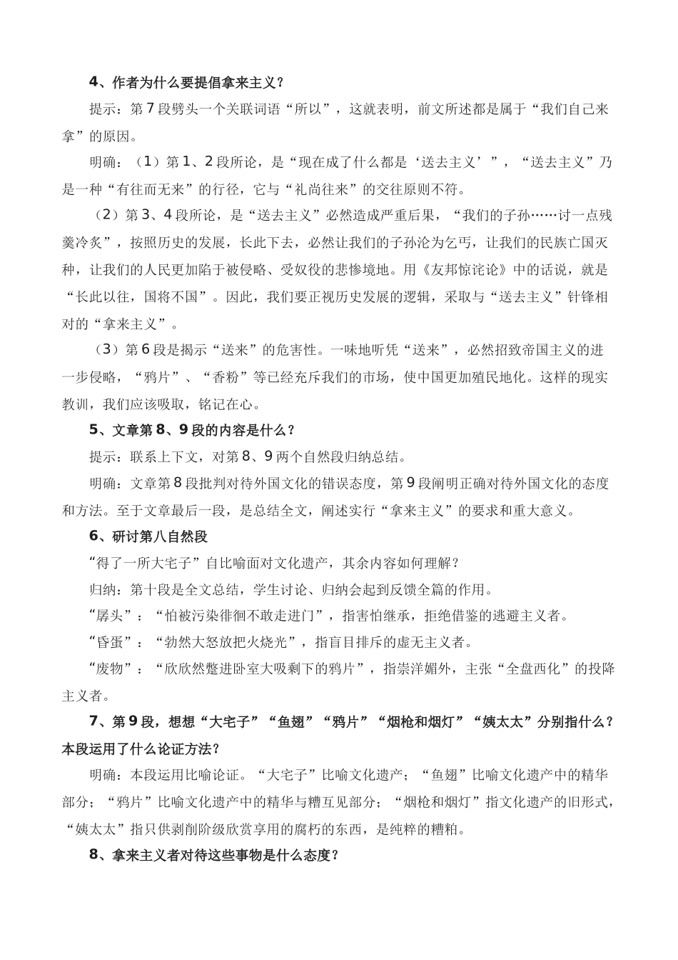 7.2.1《拿来主义》（教学设计）-【中职专用】高一语文同步精品课堂（高教版2023·基础模块上册）.docx_第3页