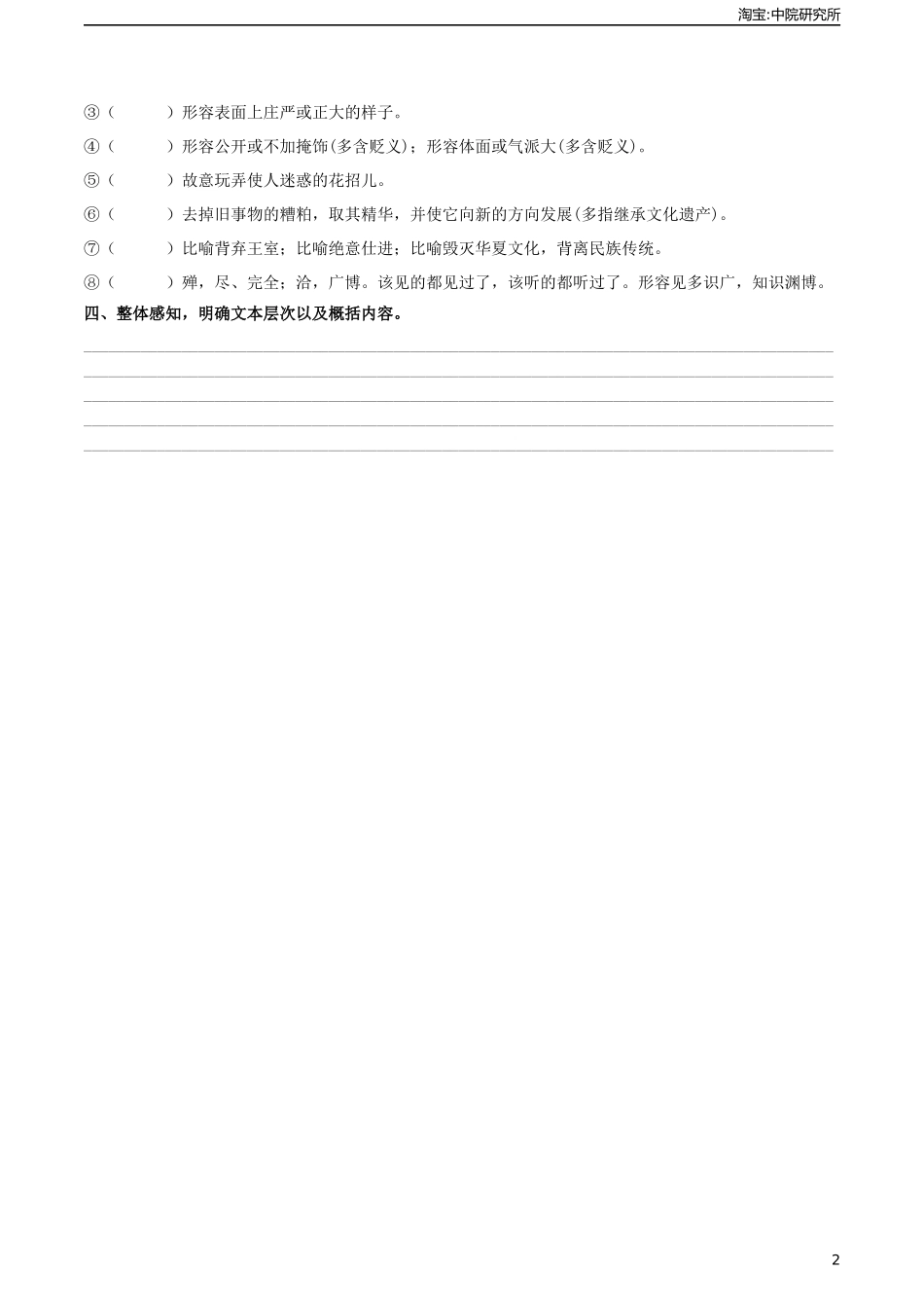 7.2《拿来主义》（导学案)-【中职专用】高一语文同步精品课堂（高教版2023·基础模块上册）.docx_第2页