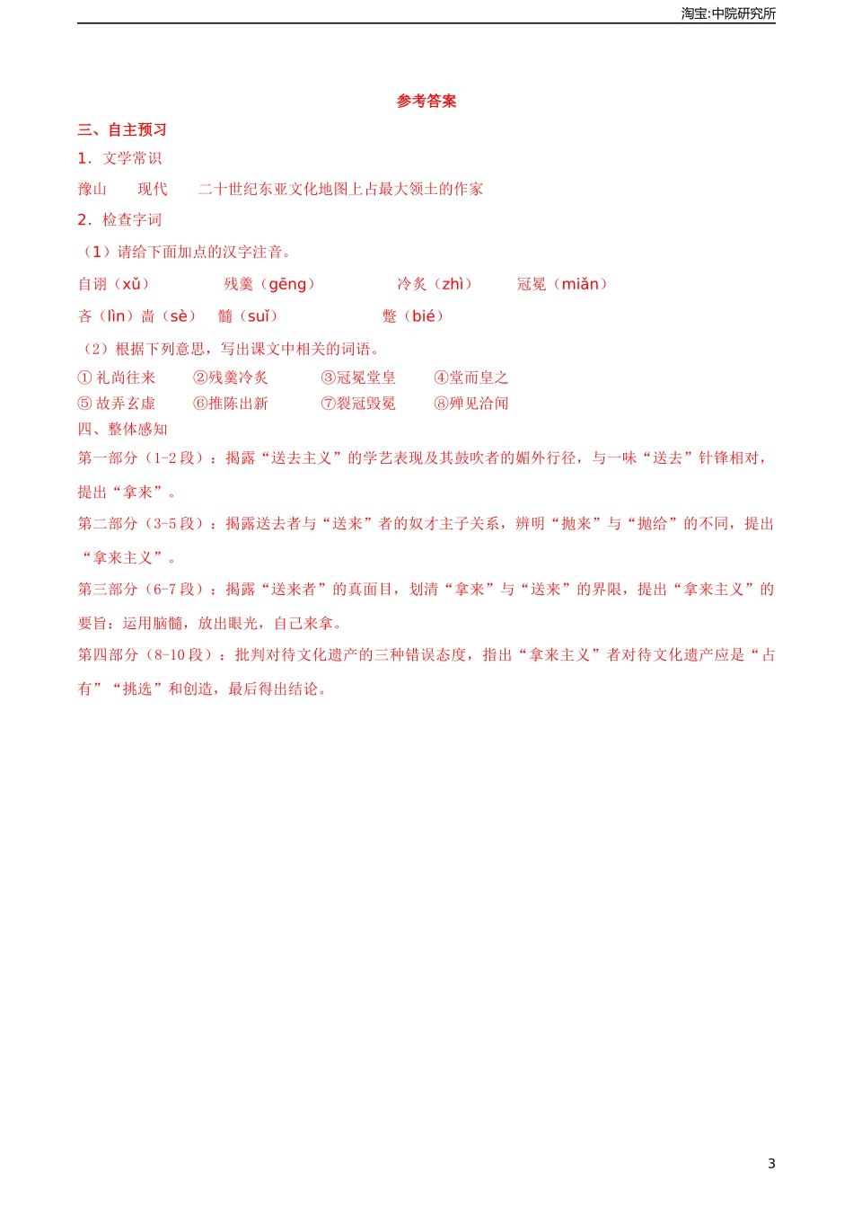 7.2《拿来主义》（导学案)-【中职专用】高一语文同步精品课堂（高教版2023·基础模块上册）.docx_第3页