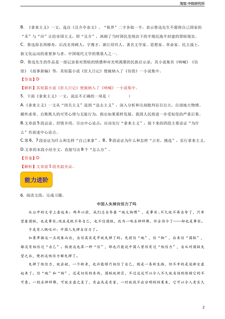 7.2《拿来主义》（同步练习）-【中职专用】高一语文同步精品课堂（高教版2023·基础模块上册）解析版.docx_第2页