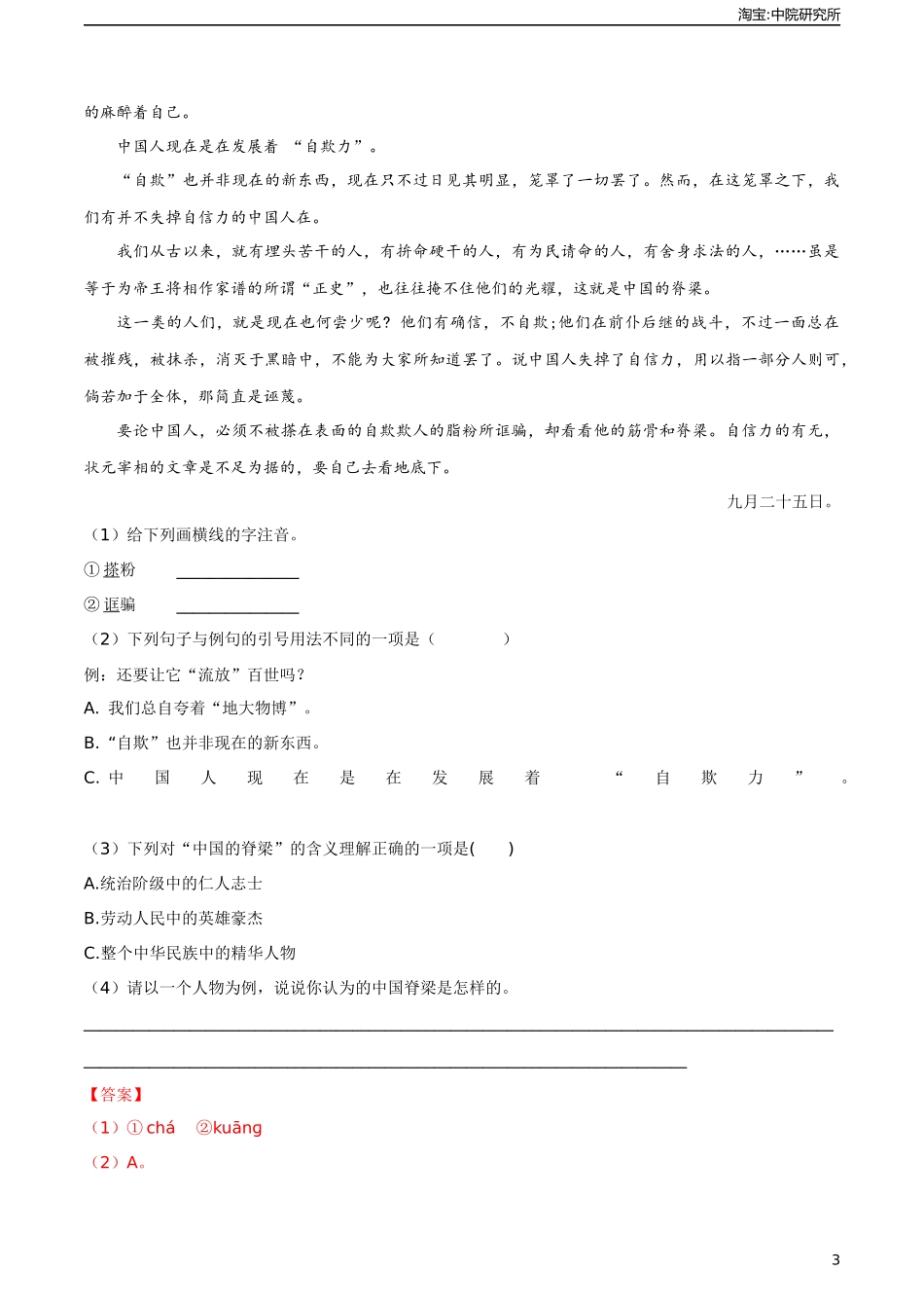 7.2《拿来主义》（同步练习）-【中职专用】高一语文同步精品课堂（高教版2023·基础模块上册）解析版.docx_第3页