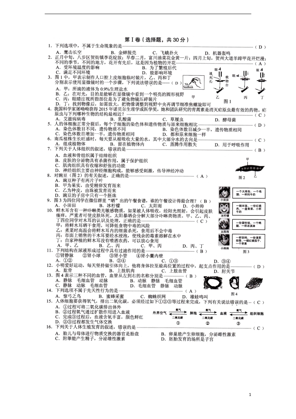 广西贺州市2017年中考生物真题试题（扫描版，含答案）.pdf_第1页