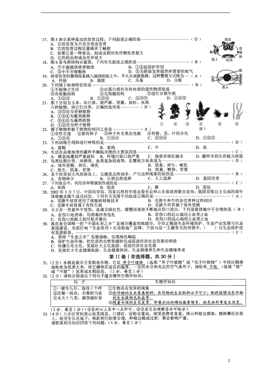 广西贺州市2017年中考生物真题试题（扫描版，含答案）.pdf_第2页