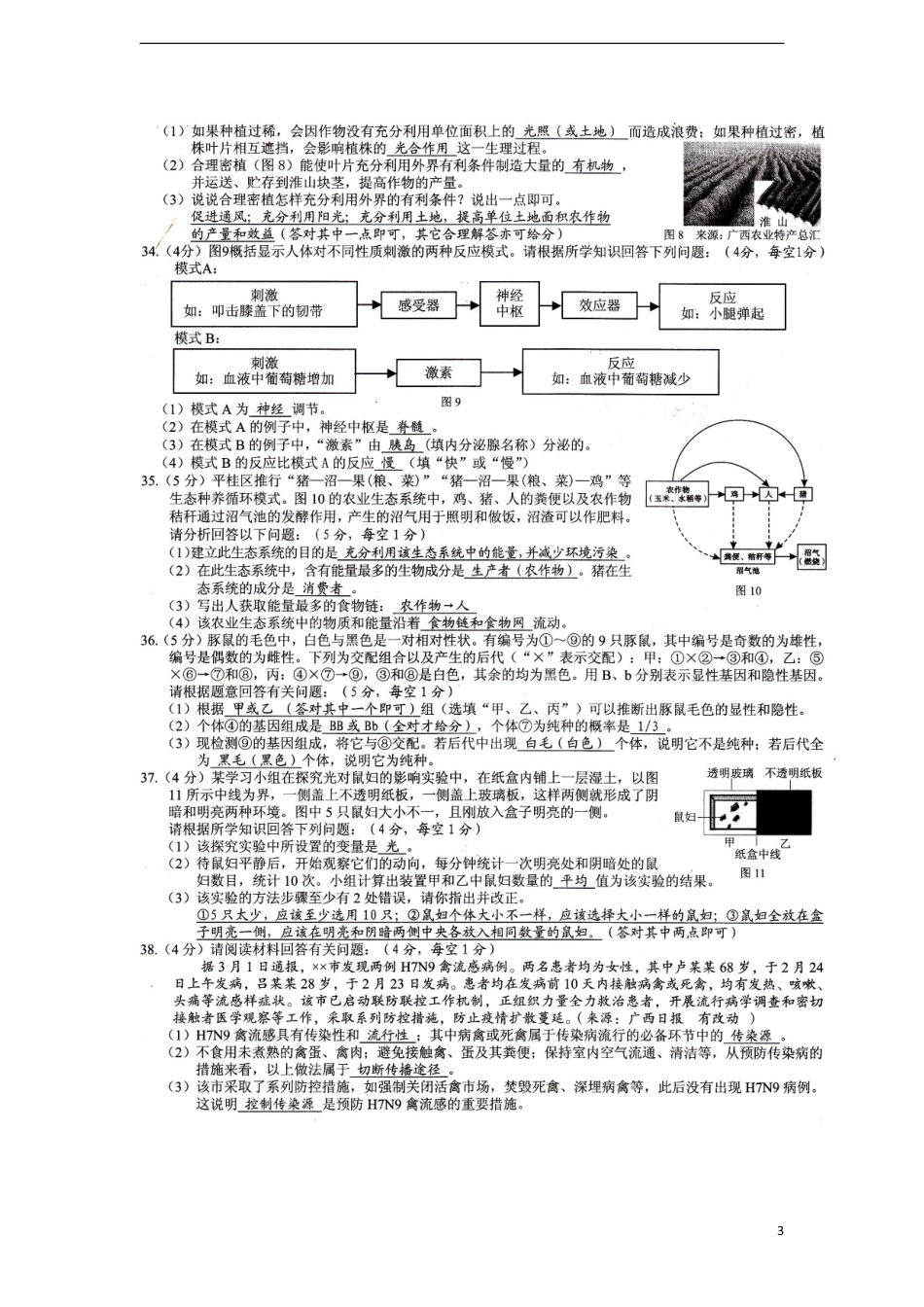 广西贺州市2017年中考生物真题试题（扫描版，含答案）.pdf_第3页