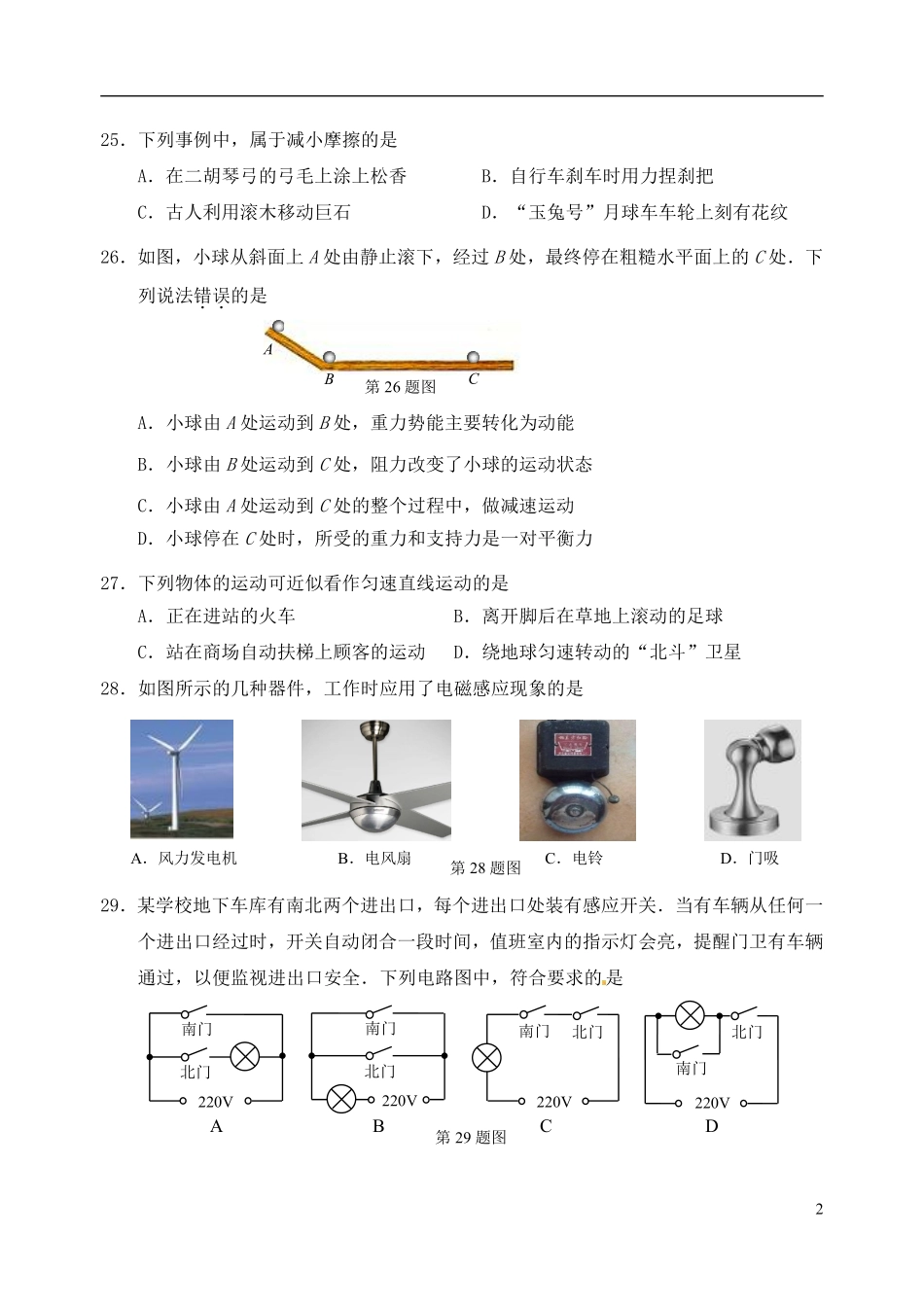 江苏省泰州市2015年中考物理真题试题（含扫描答案）.pdf_第2页