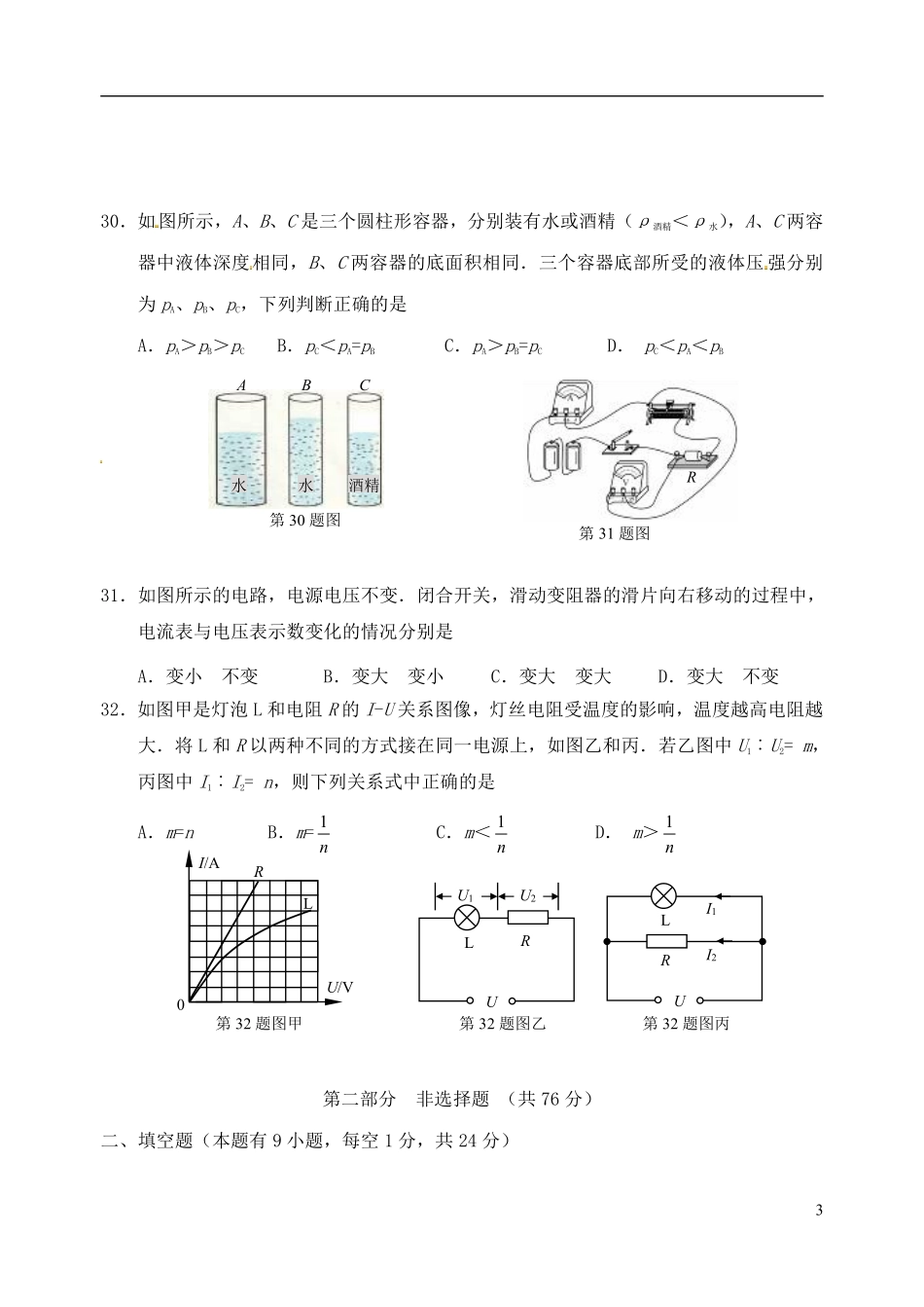 江苏省泰州市2015年中考物理真题试题（含扫描答案）.pdf_第3页
