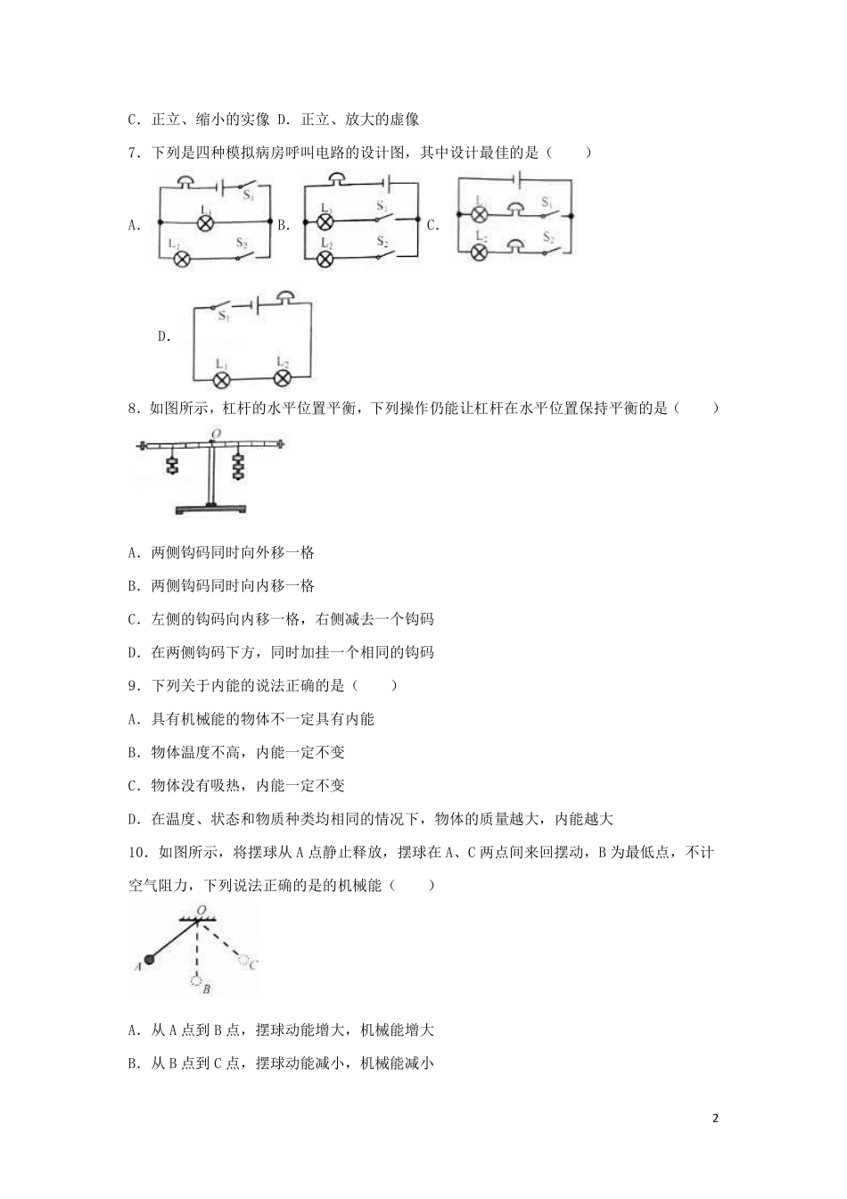 江苏省泰州市2016年中考物理真题试题（含解析）.pdf_第2页