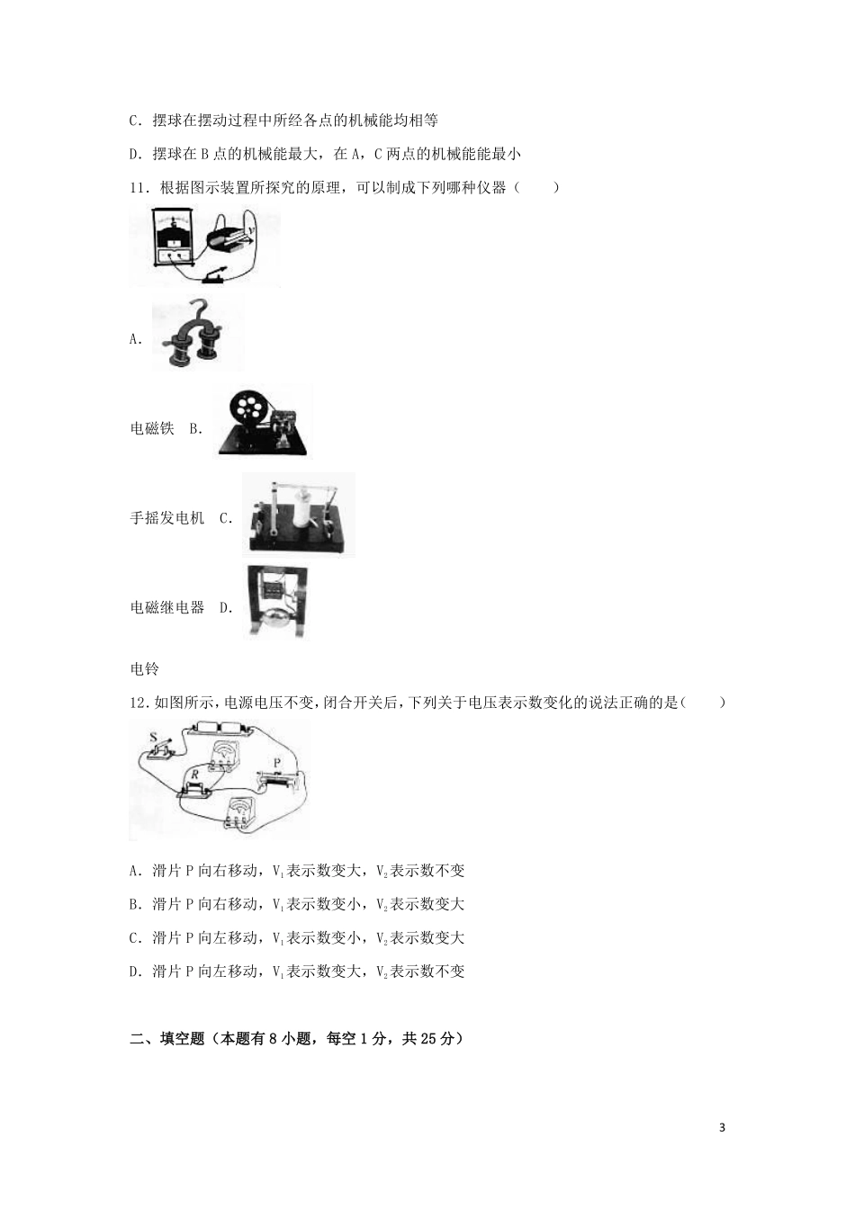 江苏省泰州市2016年中考物理真题试题（含解析）.pdf_第3页
