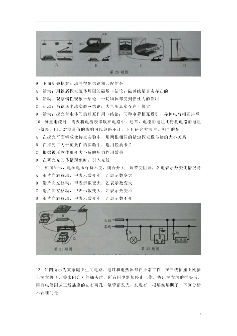 江苏省泰州市2018年中考物理真题试题（含答案）.pdf_第2页
