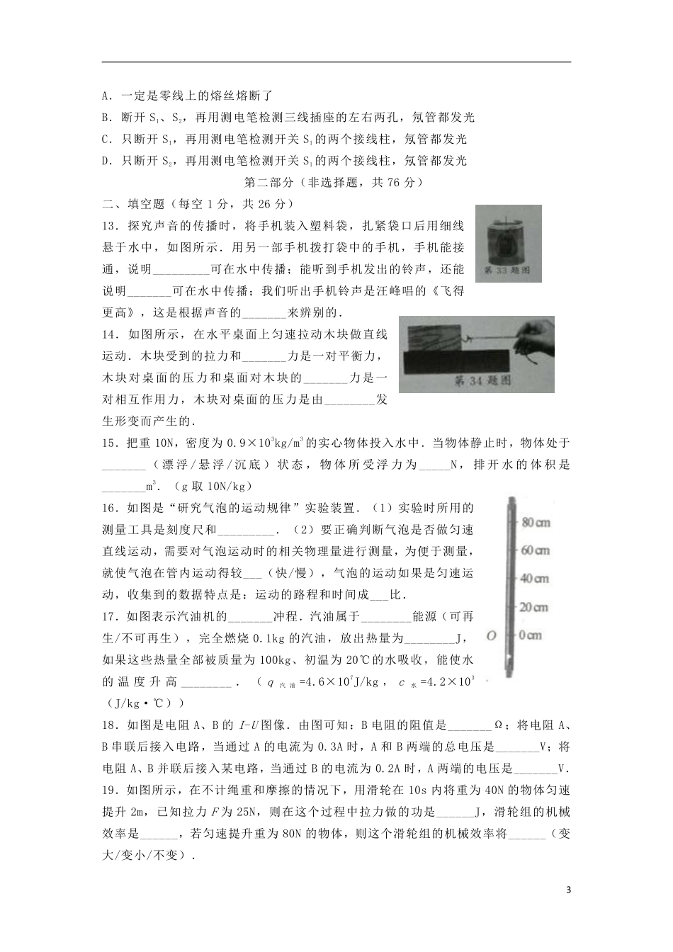 江苏省泰州市2018年中考物理真题试题（含答案）.pdf_第3页