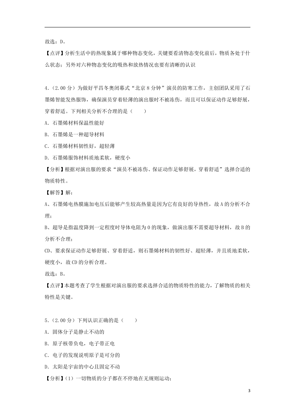 江苏省泰州市2018年中考物理真题试题（含解析）.pdf_第3页
