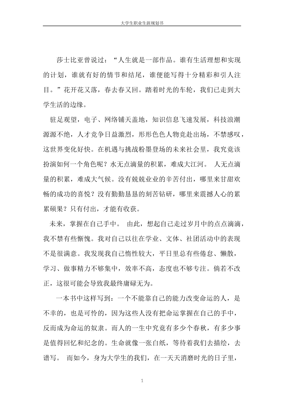 大学生职业生涯规划书(通信工程).docx_第2页