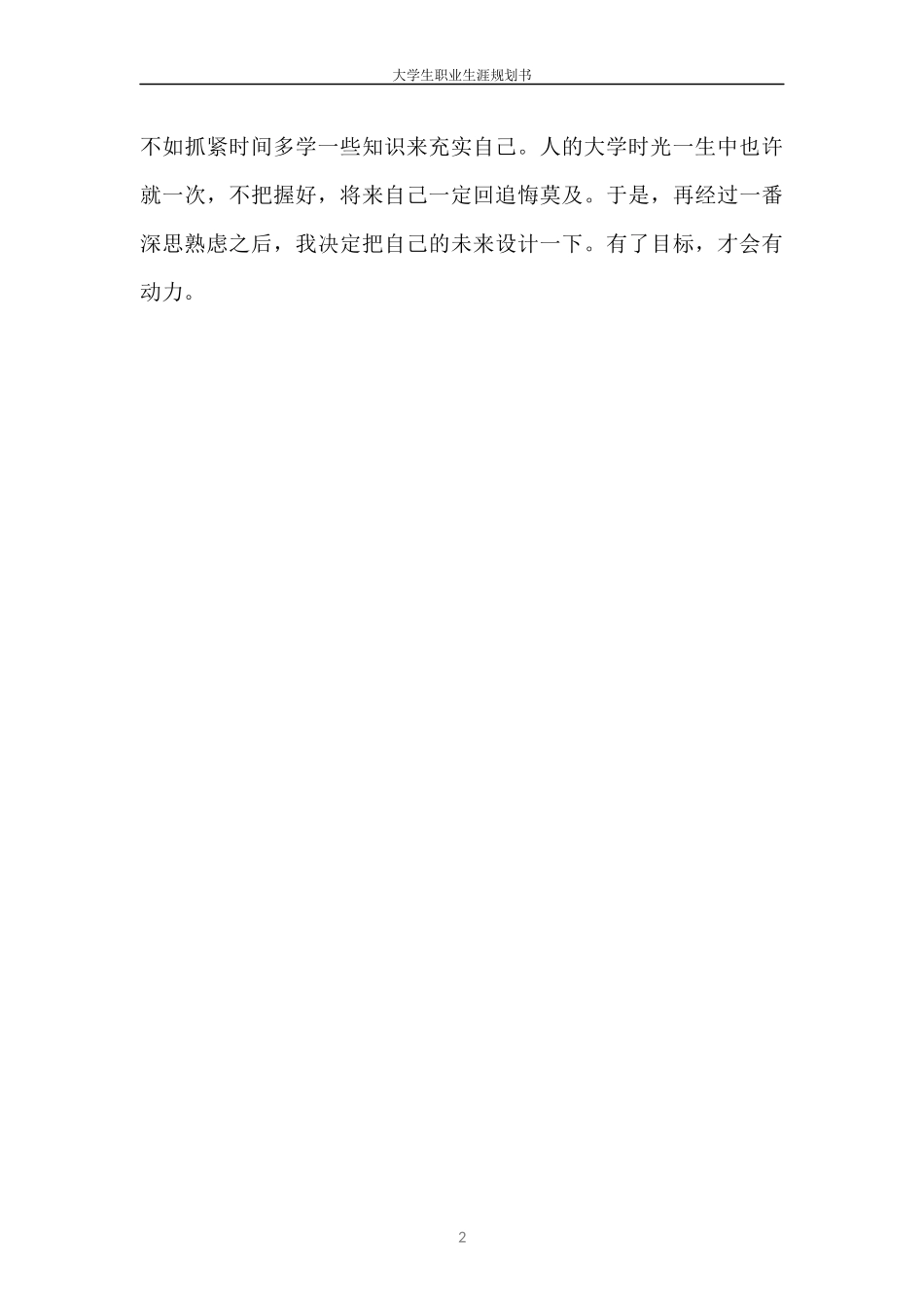 大学生职业生涯规划书(通信工程).docx_第3页