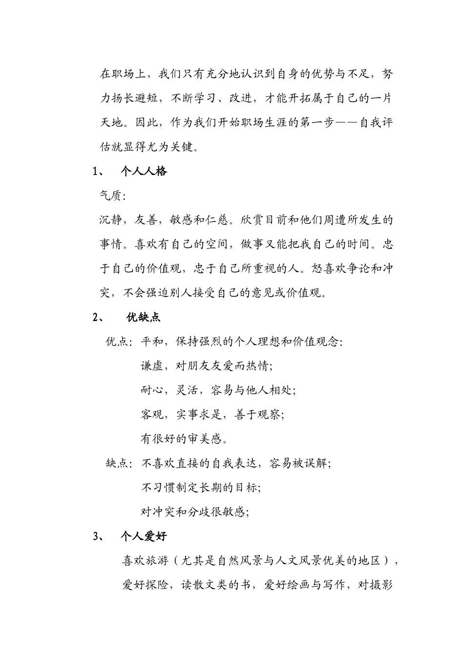 大学生职业生涯规划书(统计学).docx_第3页