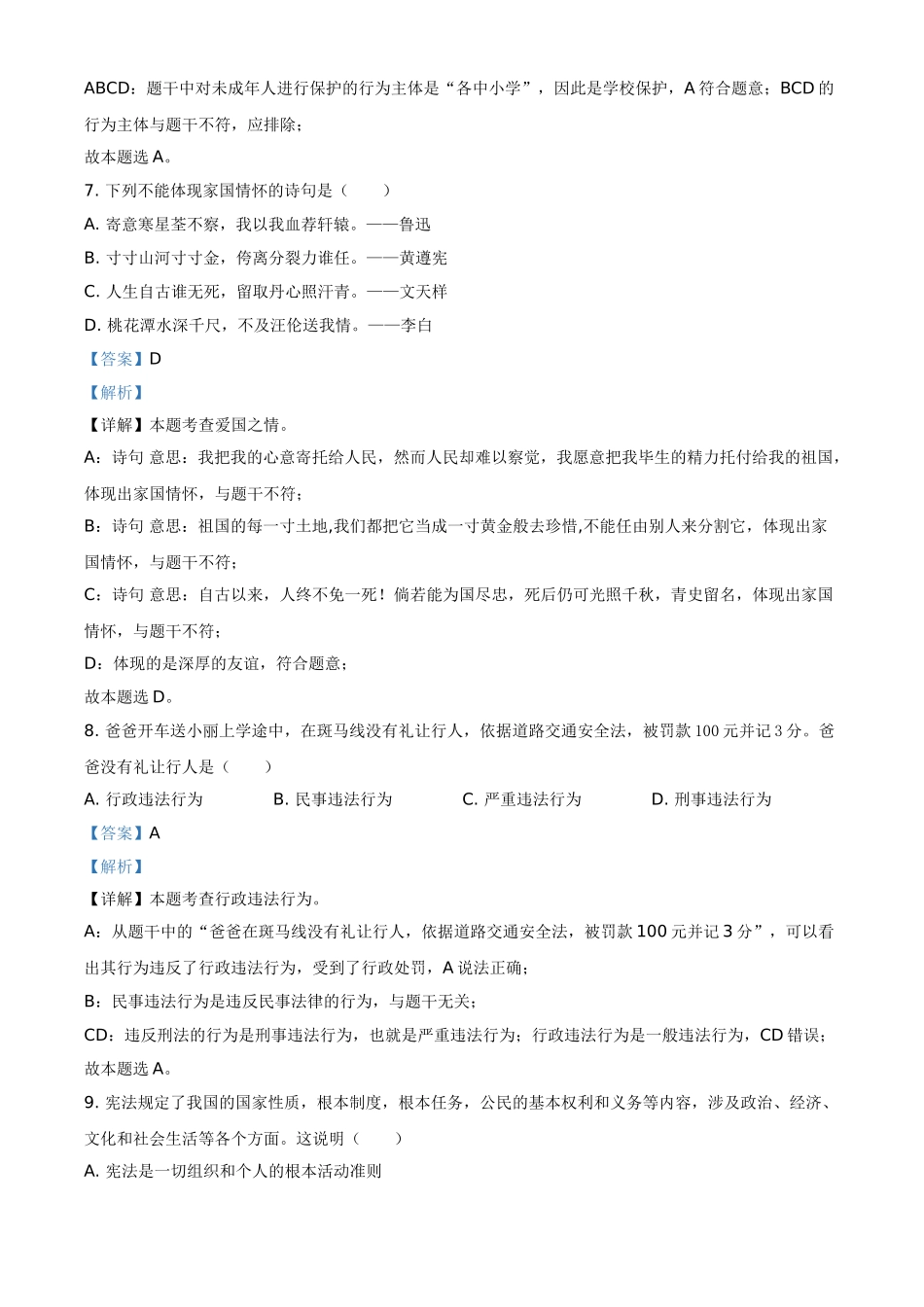 江苏省泰州市2021年中考道德与法治真题（解析版）.doc_第3页