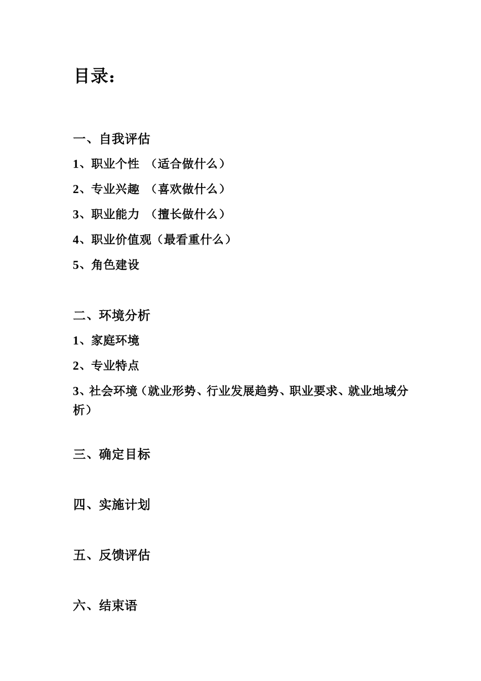 大学生职业生涯规划书(作者：吕林国).doc_第3页