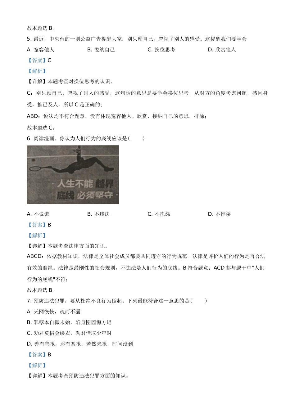 江苏省无锡市2021年中考道德与法治试题（解析版）.doc_第3页