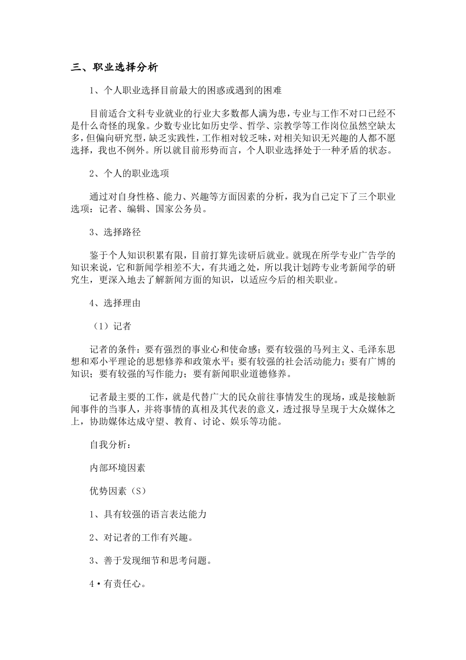 大学生职业生涯规划书--编辑出版专业.doc_第2页