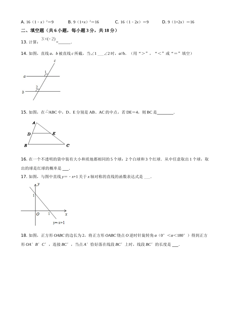 广西省桂林市2021年中考数学真题（原卷版）.doc_第3页