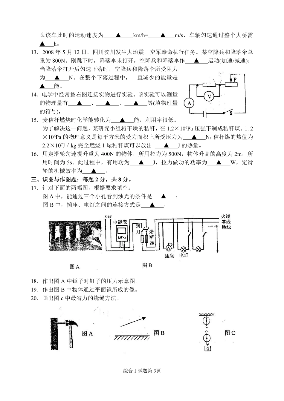 江苏省盐城市2008年中考物理试题及答案(word版).pdf_第3页