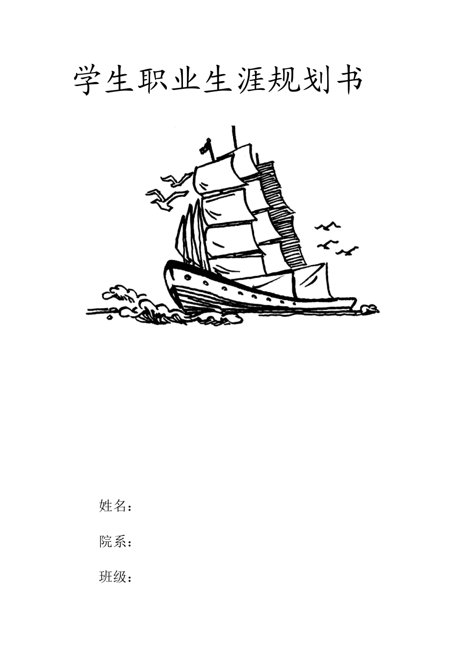 大学生职业生涯规划书--俄语教师.doc_第1页